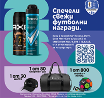 ОБЩИ/ОФИЦИАЛНИ ПРАВИЛА ЗА ПРОВЕЖДАНЕТО НА НАЦИОНАЛНА КАМПАНИЯ „Спечели свежи футболни награди“