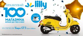                                           Празнувай 100 магазнина с нас!