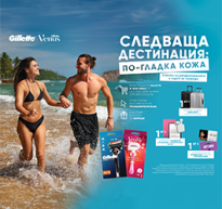 ОФИЦИАЛНИ ПРАВИЛА НА КАМПАНИЯТА„Gillette & Venus – His & Hers“