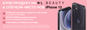 Играй и спечели IPhone 12