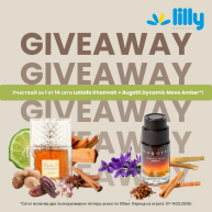 GIVEAWAY 14 сета Lattafa Khamrah + Bugatti Dynamic Move Amber