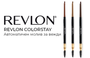 Revlon - Допусната техническа грешка в Брошура м. Ноември 