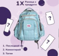Инстаграм игра - Какво има в раницата