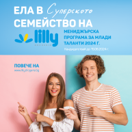 Мениджърска програма за млади таланти*2024