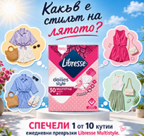 ПРАВИЛА ЗА  ПРОВЕЖДАНЕТО НА ДИГИТАЛНА ПРОМОЦИЯ НА Libresse   Какъв е стилът на лятото?