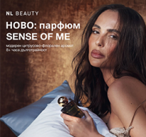 Парфюмът на NL BEAUTY, SENSE OF ME, вече е наличен в избрани обекти на Lilly Drogerie.