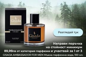 Общи правила - " Играй и спечели с Gisada" 