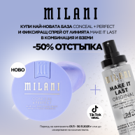 MILANI - Купи най-новата CONCEAL+PERFECT и Фиксиращ спрей от линията в комбинация и вземи -50%.
