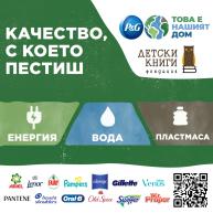 Заедно засаждаме въздух за нашите деца!