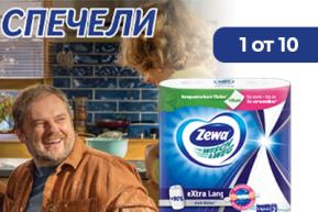 ПРАВИЛА ЗА ПРОВЕЖДАНЕТО НА Giveaway ,,Спечели с Zewa! ''