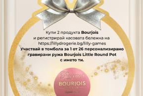 ОФИЦИАЛНИ ПРАВИЛА ЗА ПРОВЕЖДАНЕ И УЧАСТИЕ В ИГРА „Играй и спечели с Bourjois Paris“ 