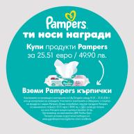 Pampers ти носи награди