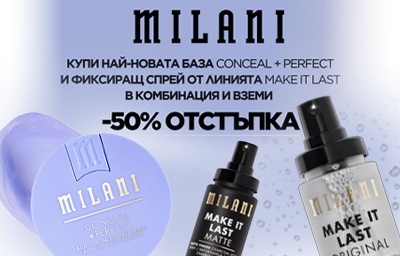 MILANI - През студените месеци кожата има нужда от постоянна хидратация и защита. 