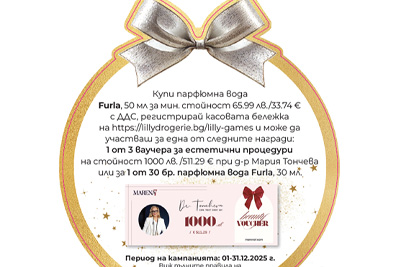 ОФИЦИАЛНИ ПРАВИЛА ЗА ПРОВЕЖДАНЕ И УЧАСТИЕ В ИГРА "Елегантността като подарък –за теб и за онези, които обичаш с Furla“  