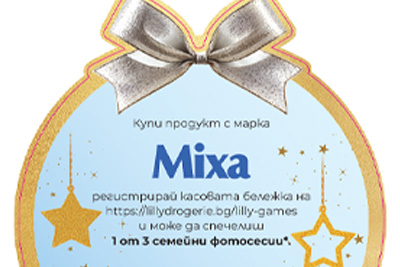 ОФИЦИАЛНИ ПРАВИЛА ЗА ПРОВЕЖДАНЕ И УЧАСТИЕ В ИГРА „ „Купи продукт с марка Mixa и можеш да спечелиш  1 от 3 семейни фотосесии“