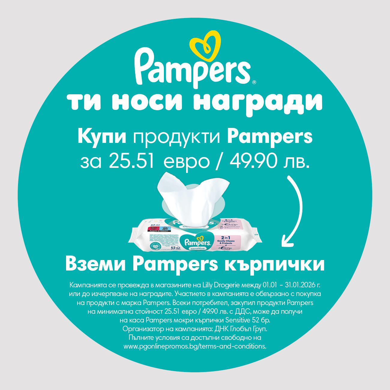 Pampers ти носи награди