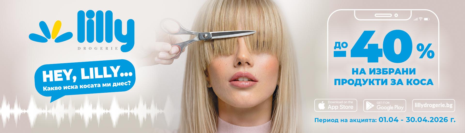 Брошура Април