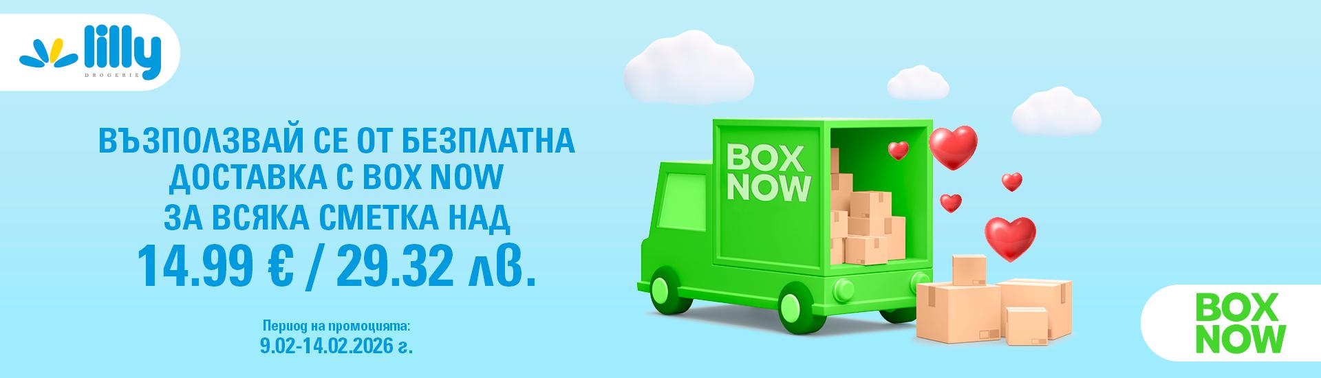 Промоция за Свети Валентин