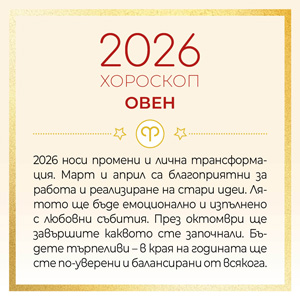 01_Xmas_BG_Catalog_Horoskop_300x300px_Oven