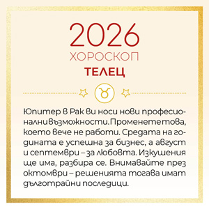 02_Xmas_BG_Catalog_Horoskop_300x300px_Telec