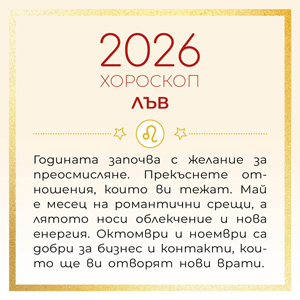 05_Xmas_BG_Catalog_Horoskop_300x300px_Luv