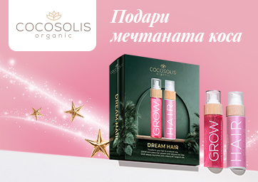 COCOSOLIS. Перфектната грижа за твоята кожа.