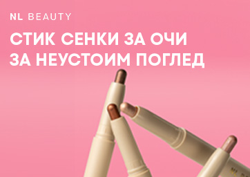 NL BEAUTY. Безупречен вид за секунди.