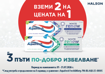 Специална оферта: Aquafresh 2 за 1!