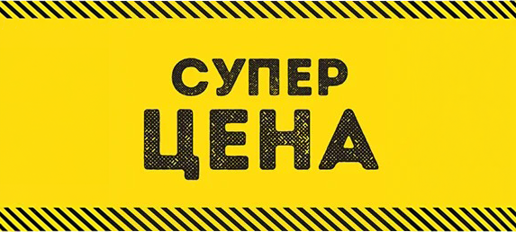 Виж нашите супер цени
