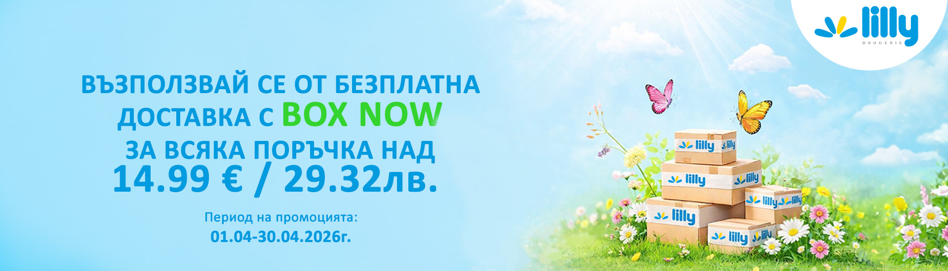 BOXNOW-APRIL1920X550PX