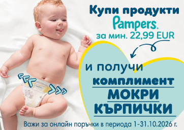 Пазарувай Pampers. Получи комплимент.