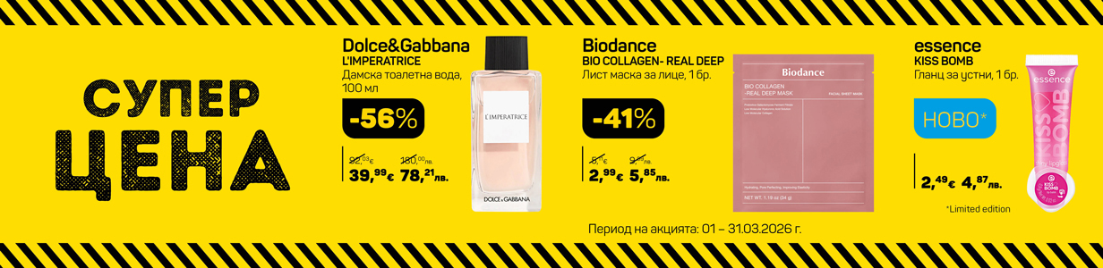 Banner_Super-cena_March_1232x300px