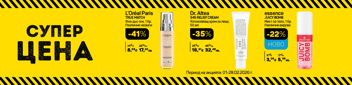 Banner_Super_cena_February_1232x300px