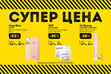 Продукти на супер цена
