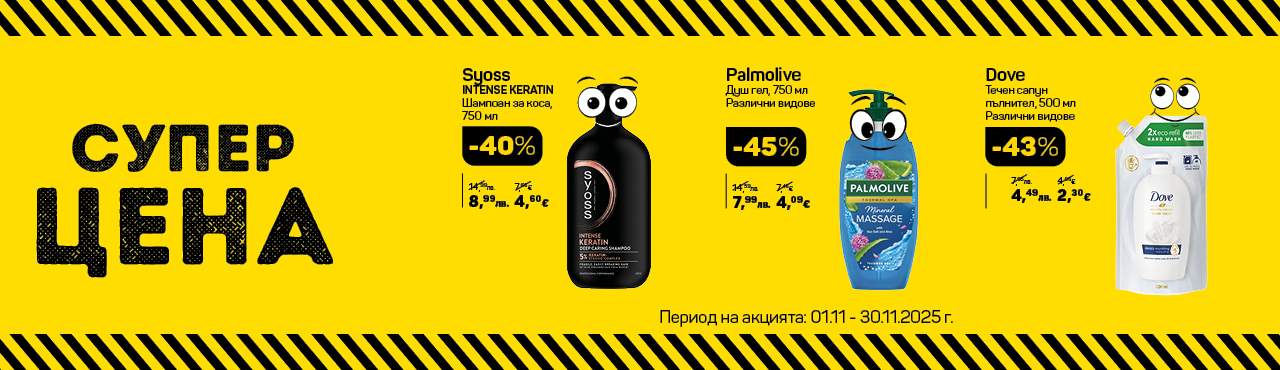 Banner_Super_cena_October_1280x370px2