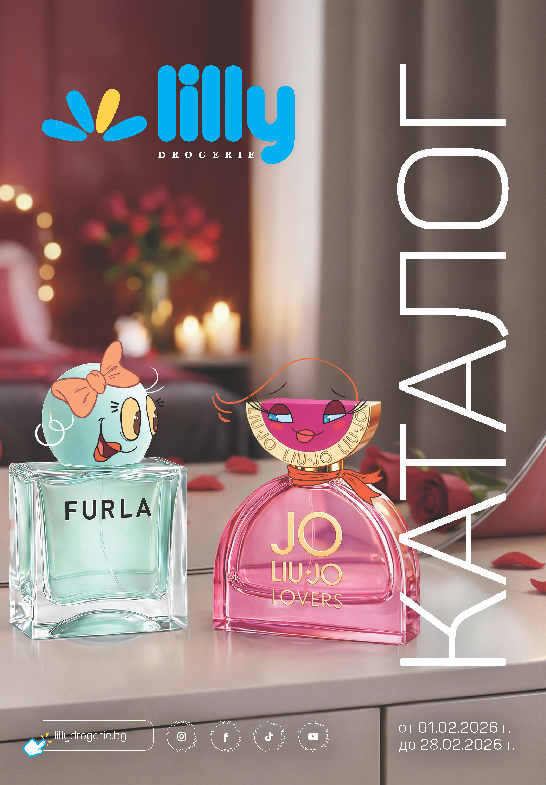 Каталог 01.02-28.02.2026