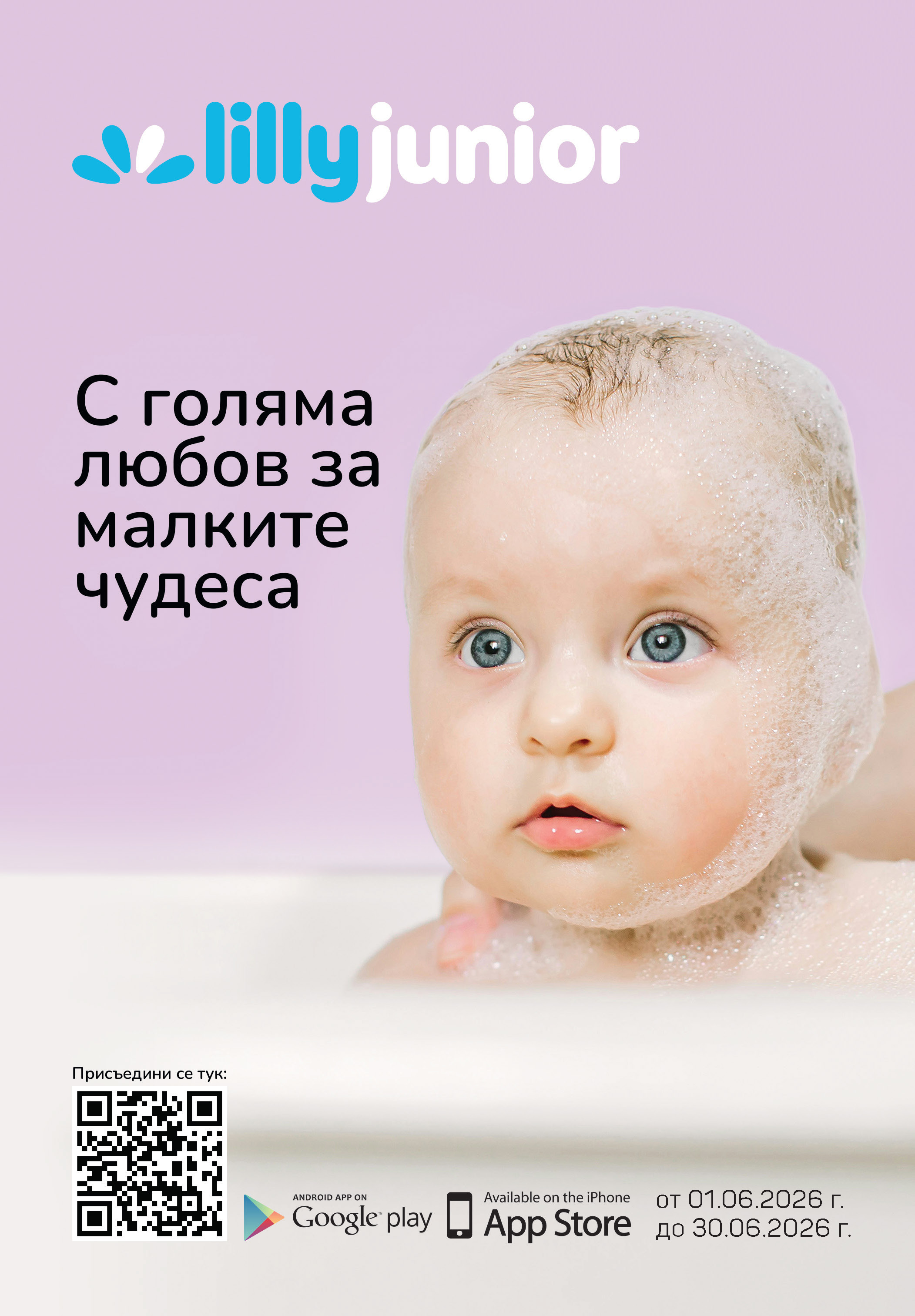 Брошура Юни 01.06-30.06.2026г. 