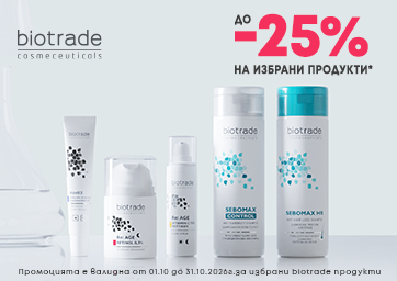 Biotrade фаворити с до -25% 