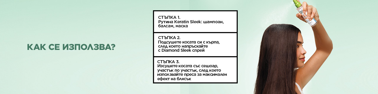 GAR-KeratinSleek-LP-Feb2026-1200x221-05