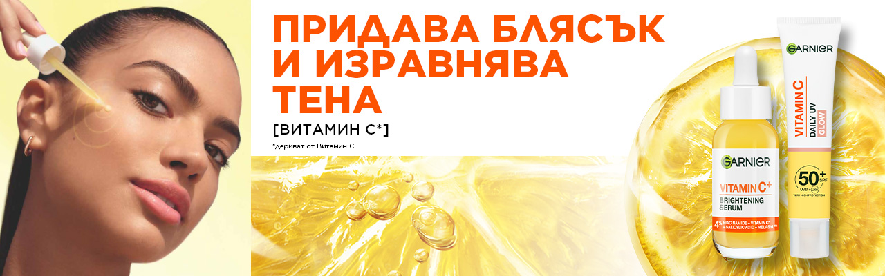 GAR-SerumLP-VITAMIN-C-1280x400-LillyBG-Dec2025