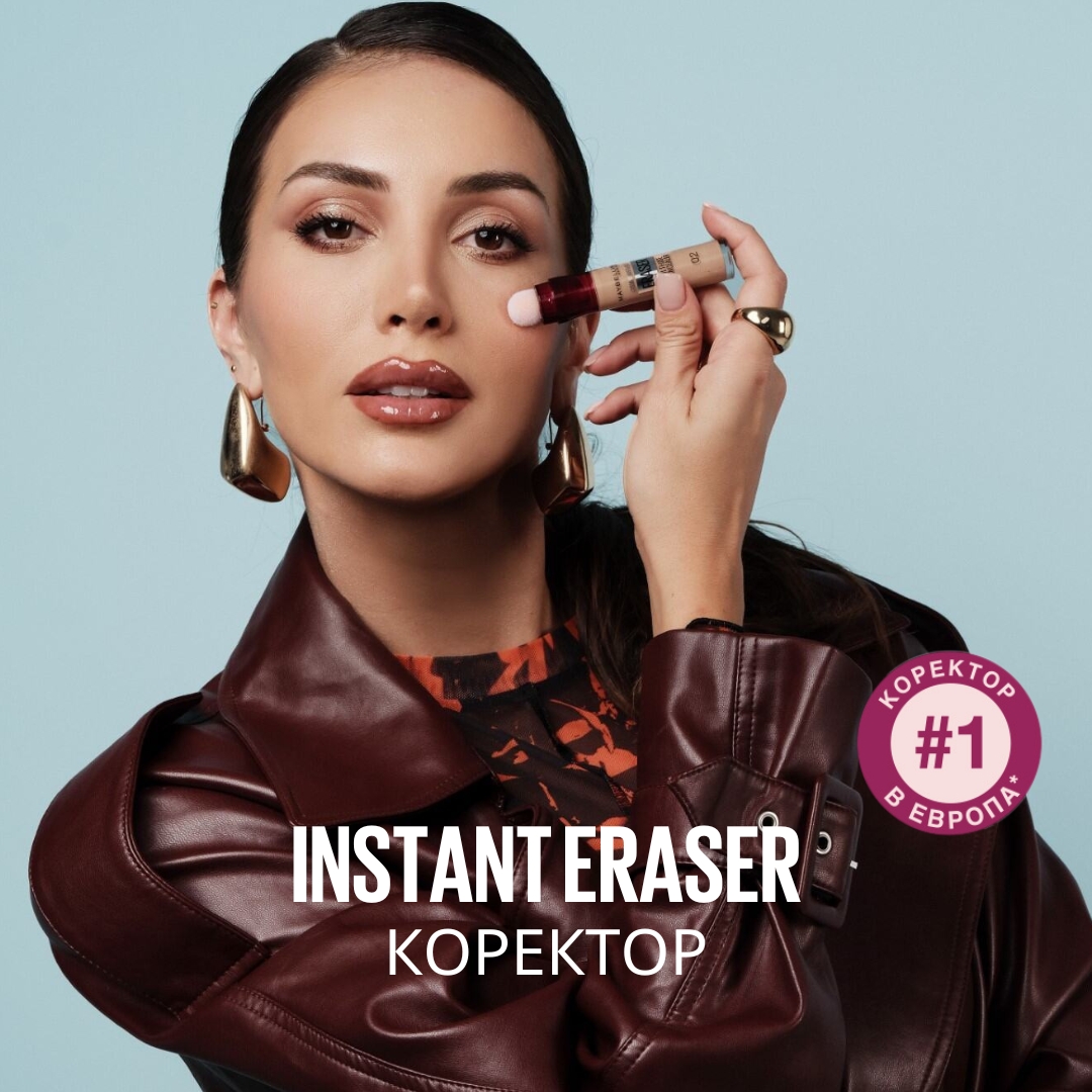 INSTANT_ERASER