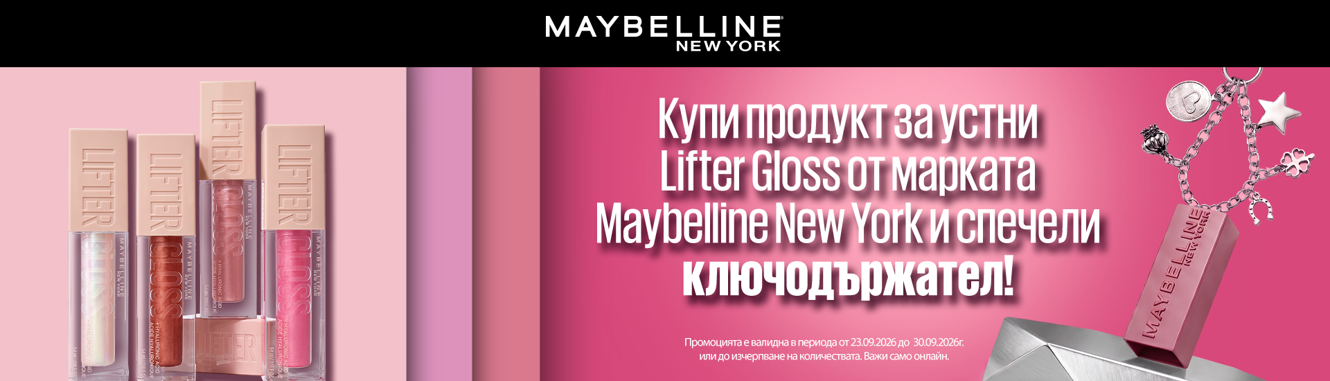 MNY-GWP-LifterGloss-LillyBG-1920x550px-Sep2026