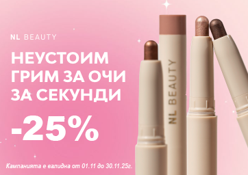 NL BEAUTY. Безупречен вид за секунди.