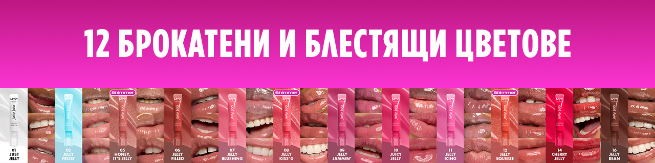 NYX-Jelly-Job-LP-4-1280x320-LillyBG-Jan2026