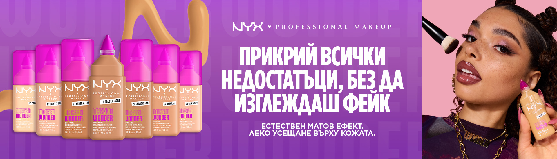 NYX-Make-Em-Wonder-HP-1920x550-LillyBG