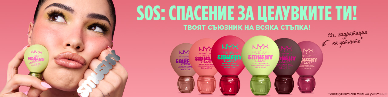 NYX-Smushy-SOS-LP-LILLY-BG-1280x320px-01