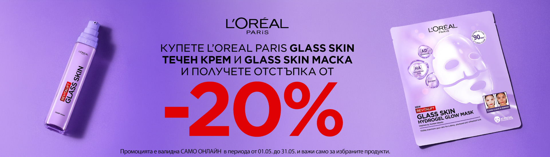 OAP-Glass-Skin-Bundle-1920x550-LillyBG-Maj2026