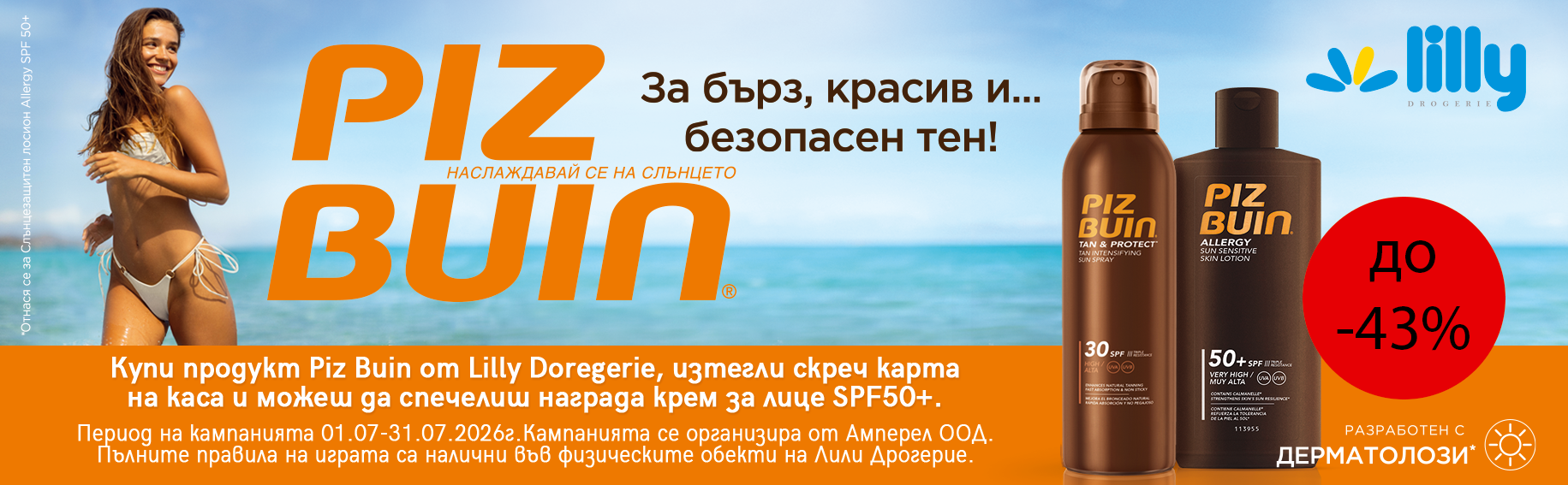PIZ_BUIN_LILLY_games_1