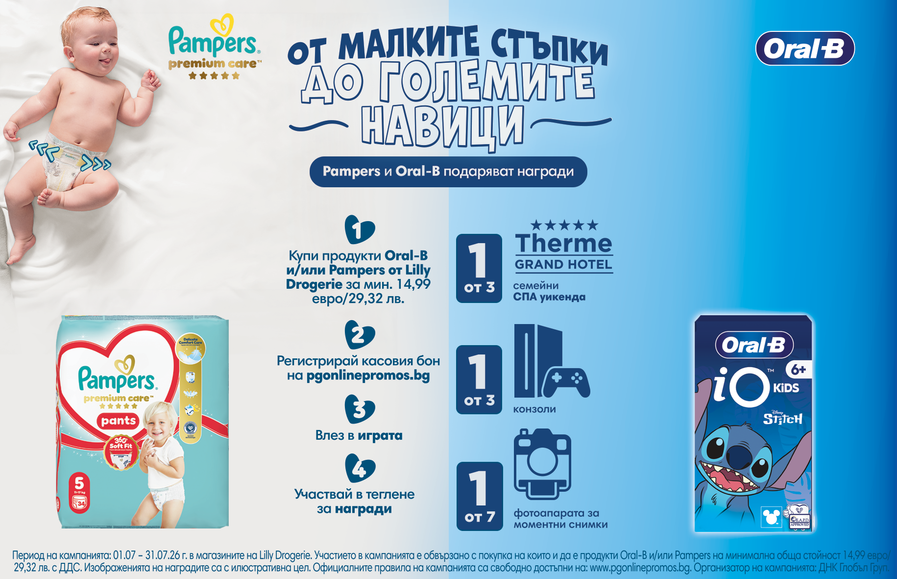 PampersXOralB-LILLY-GAMESm