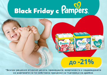 Любимите ти Pampers с до -21% 